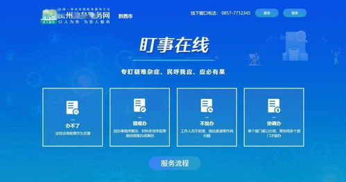 贵州 盯事在线 平台上线 着力解决群众办不成事问题