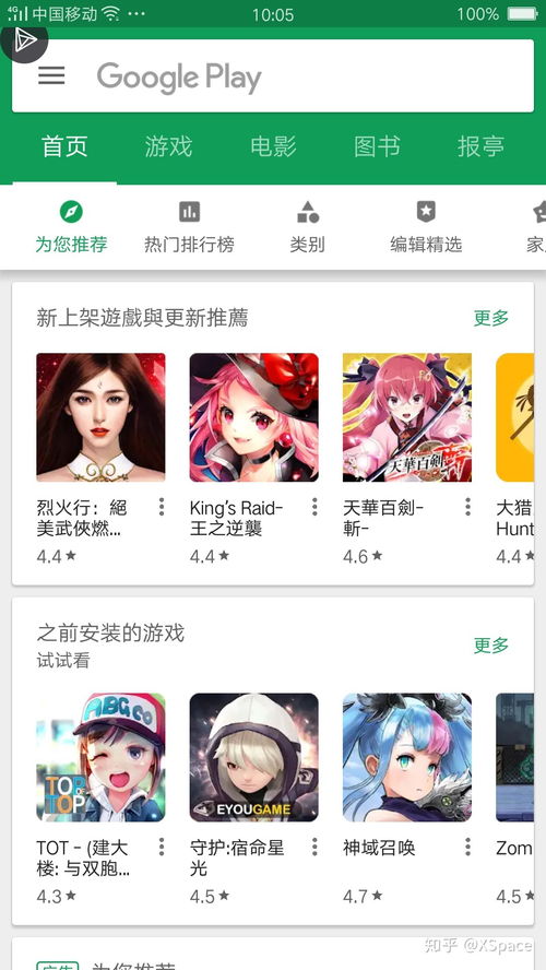 国内手机下载 google play 软件